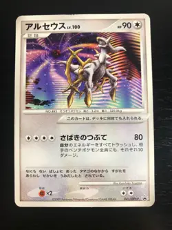 Arceus 041/DPt-P Promo - Japanese Pokemon Card HP - Image 1