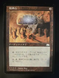 Mind Stone JAPANESE Weatherlight MTG FREE SHIPPING - Image 1