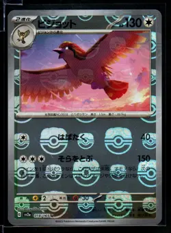 Pidgeot 018/165 Sv2a Pokemon Card 151 2023 Japanese Reverse Holo Masterball - Image 1