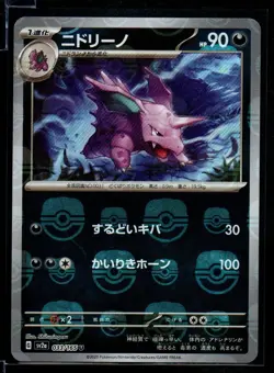 Nidorino 033/165 Sv2a Pokemon Card 151 2023 Japanese Reverse Holo Masterball - Image 1