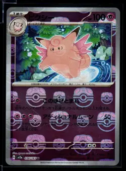 Clefable 036/165 Sv2a Pokemon Card 151 2023 Japanese Reverse Holo Masterball - Image 1