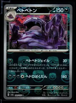 Muk 089/165 Sv2a Pokemon Card 151 2023 Japanese Reverse Holo Masterball - Image 1