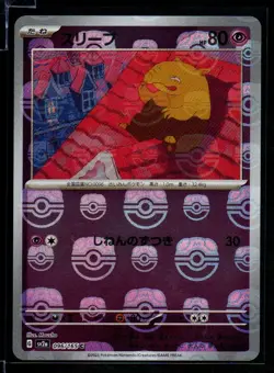 Drowzee 096/165 Sv2a Pokemon Card 151 2023 Japanese Reverse Holo Masterball - Image 1