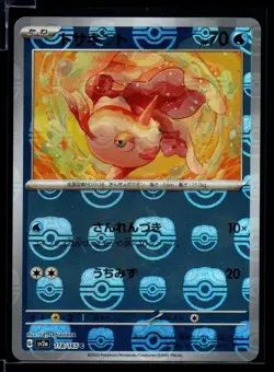 Goldeen 118/165 Sv2a Pokemon Card 151 2023 Japanese Reverse Holo Masterball - Image 1