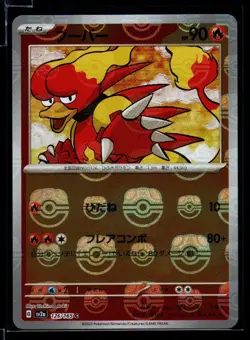 Magmar 126/165 Sv2a Pokemon Card 151 2023 Japanese Reverse Holo Masterball - Image 1