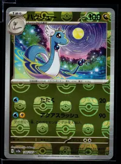 Dragonair 148/165 Sv2a Pokemon Card 151 2023 Japanese Reverse Holo Masterball - Image 1