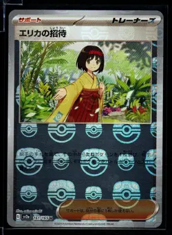 Erikas Invitation 161/165 Sv2a Pokemon Card 151 Japanese Reverse Holo Masterball - Image 1