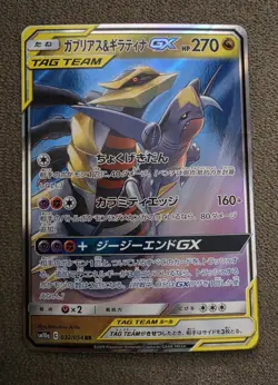 Garchomp & Giratina GX 099/173 Sm12a: Tag Team GX: Tag All Stars Holo (Japanese) - Image 1