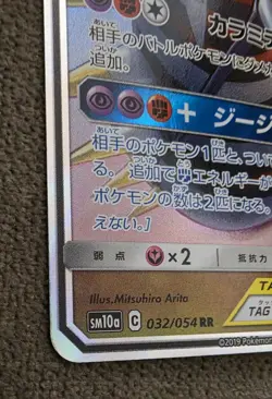 Garchomp & Giratina GX 099/173 Sm12a: Tag Team GX: Tag All Stars Holo (Japanese) - Image 2