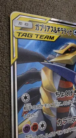 Garchomp & Giratina GX 099/173 Sm12a: Tag Team GX: Tag All Stars Holo (Japanese) - Image 3