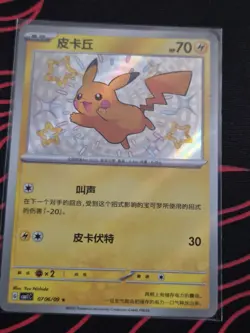 Pokemon Pikachu TCG Card 0706/09 Gem Pack Vol 1, Baby Shiny, Chinese Edition #1 - Image 1