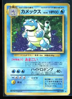 [LP] Blastoise No.009 Japanese 1996 Pokemon Card TCG Base Set Vintage - Image 1