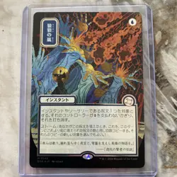 Flusterstorm (JP Silver Scroll Foil) SOA Secrets of Strixhaven Mystical Archive - Image 1