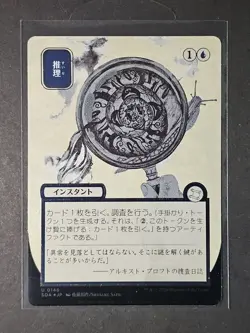 MTG Deduce (JP Alternate Art) (Silver Scroll Foil) U 146 Secrets of Strixhaven - Image 1