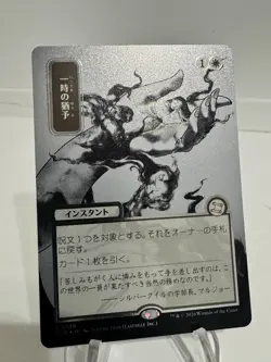 Reprieve (JP Alternate Art) (Silver Scroll Foil) Secrets of Strixhaven: Mystical - Image 1