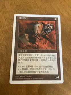 Clockwork Beast LP 5th Edition Chinese Language Magic the Gathering MTG - Image 1