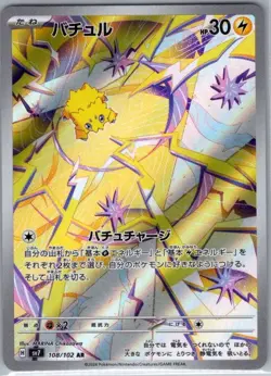 Joltik 108/102 Japanese SV7: Stellar Miracle - Pokemon Card - NM - Image 1