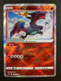 Radiant Charizard K 015/172 s12a VSTAR Universe Japanese Pokemon Card NM - Image 2