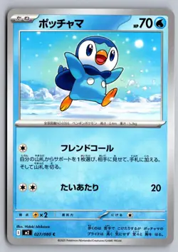 Piplup 027/080 Common Inferno X Pokemon Japanese Near Mint - Image 1