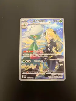 Pokemon Card Cynthia's Roserade AR 065/063 sv9a Heat Wave Arena Korean NM - Image 1