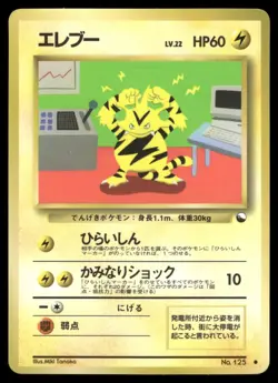 Electabuzz No. 125 Non Holo Glossy Common 1998 Vending Series 2 Pokemon Japanese - Image 1