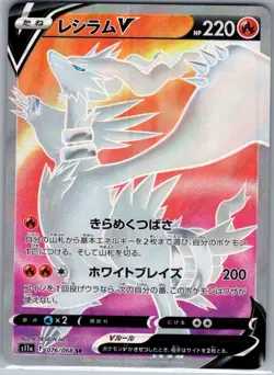 Reshiram V 076/068 Japanese S11a: Incandescent Arcana - Pokemon Card - NM - Image 1