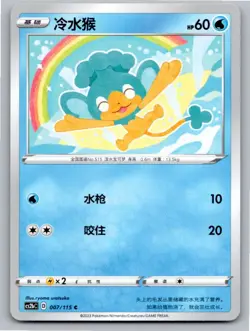 2023 POKEMON CHINESE PANPOUR VIVID PORTRAYALS INDIGO 007/115 CS2BC NM FREE S&H - Image 1
