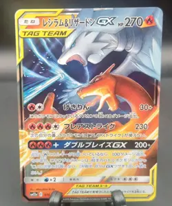 2019 Pokemon Japanese SM Tag Team GX All Stars Reshiram Charizard GX 16/173 - Image 1