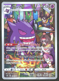 Pokemon TCG: Gengar 074/071 Dark Phantasma Japanese AR - Image 1