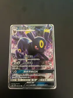 Pokemon TCG Chinese Umbreon GX CSM1bC 083/151 RR Holo Card - Image 1
