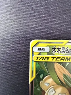 Rowlet & Alolan Exeggutor GX TAG TEAM NM RR Holo CN CSM2b 002/150 - Image 4