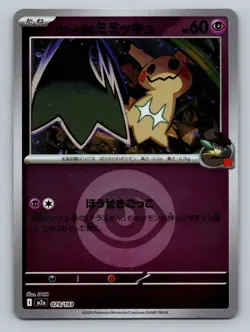 Team Rocket's Mimikyu (Energy) 079/193 MEGA Dream ex Pokemon Japanese Holo NM/M - Image 1