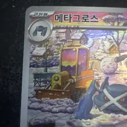 Metagross AR 080/071 sv5m Holo Rare Cyber Judge Korean NM Pokemon Card - Image 2