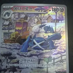 Metagross AR 080/071 sv5m Holo Rare Cyber Judge Korean NM Pokemon Card - Image 4