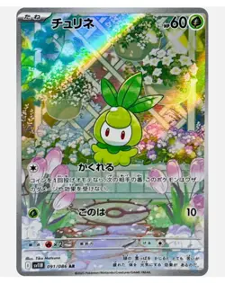 Petilil Lilligant AR Set 091-092/208 SV11B Black Bolt - Pokemon Card Japanese - Image 2