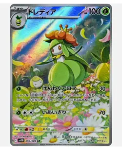 Petilil Lilligant AR Set 091-092/208 SV11B Black Bolt - Pokemon Card Japanese - Image 3