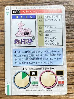 Pokemon Carddass Card Muk File No.89 Bandai Pocket Monsters Red ver. 1996 - Image 2