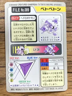 Pokemon Carddass Card Muk File No. 89 Bandai Pocket Monsters 1997 Japan - Image 2
