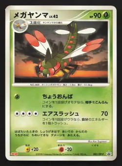 Yanmega 082/DP-P Meiji HP Japanese Pokemon Card TCG - Image 1
