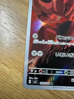 Scizor 116/108 SV3: Ruler of the Black Flame Japanese Art Rare Pokemon TCG - Image 5