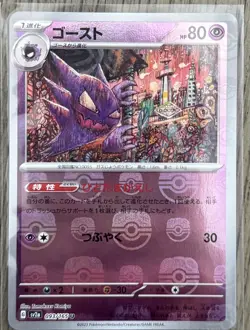 Haunter (Master Ball Pattern) 093/165 Sv2a: Pokemon Card 151 Holo (Japanese) - Image 1