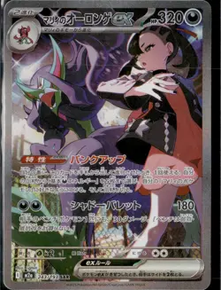 Marnie's Grimmsnarl ex SAR 243/193 MEGA Dream ex M2a Pokemon Card Japanese NM - Image 1