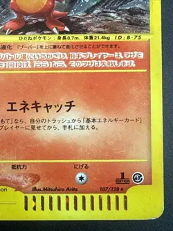2001 Pokemon Japanese Magby Holo Rare Expedition 1st Edition #107/128 - Image 4