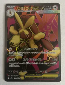 Pokemon M2: Inferno X- Mega Lopunny ex 100/080 Super Rare Full Art (Japanese) NM - Image 1