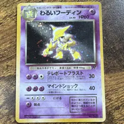 Dark Alakazam No.065 Team Rocket Holo Rare Stage 2 60 HP Japanese 1996 - Image 1