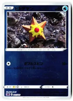 Staryu 001/020 Deoxys VMAX VSTAR Deck Pokemon Japanese Holo Lightly Played - Image 1
