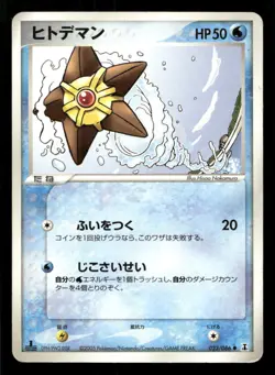 Staryu 023/086 Non Holo Holon Research Tower Japanese MP Pokemon - Image 1