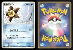 Staryu 023/086 Non Holo Holon Research Tower Japanese MP Pokemon - Image 3