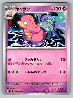 SLOWBRO 029/081 JAPANESE UNCOMMON ABYSS EYE POKEMON NEAR MINT - Image 1