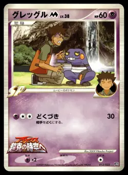 Croagunk M 013/022 Movie Random Pack Pokemon Japanese LP - Image 1